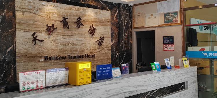 保康天虹商务酒店图片