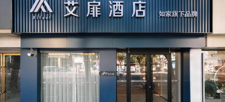 艾扉酒店(长治八一广场市政府店)图片