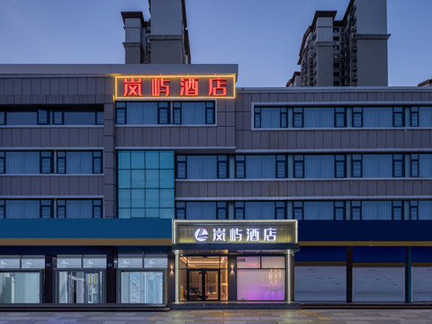 烟台岚屿酒店(福海路万达广场店)