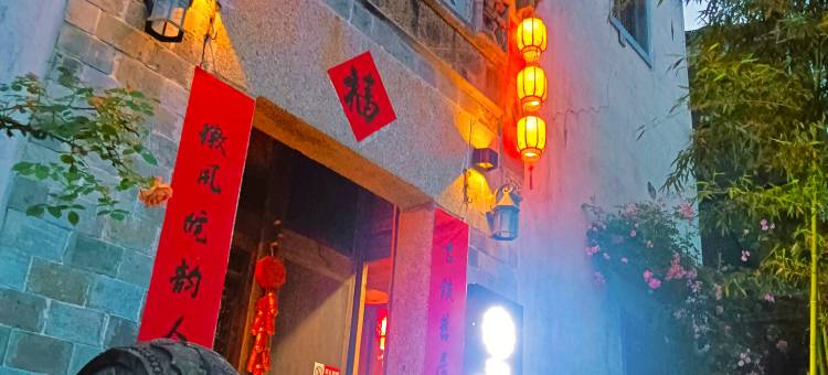 黄山筱园蒲舍(呈坎景区店)图片