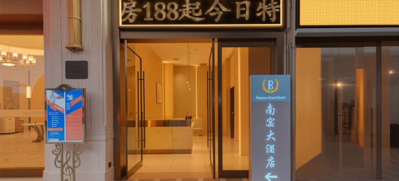 昆明南窑大酒店(昆明火车站北广场店)图片