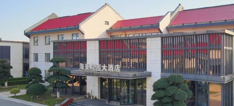 日照海景花园大酒店(万平口东夷小镇店)图片