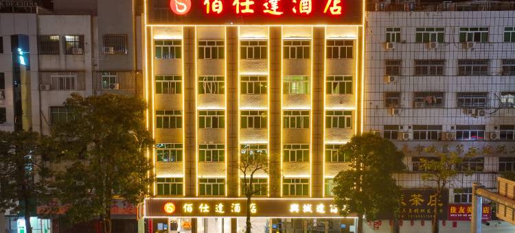 佰仕达酒店(汕尾城区二马路美食街店)图片