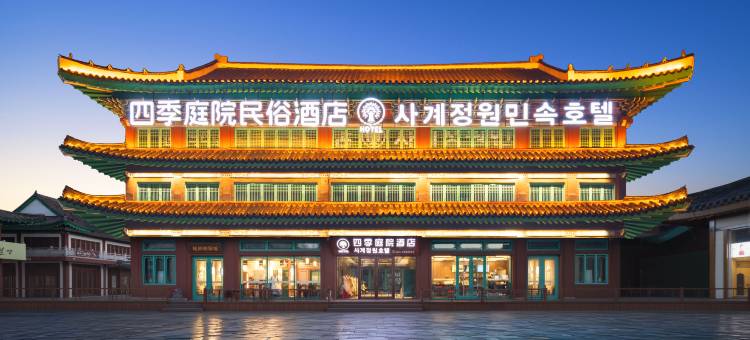 四季•庭院｜COURTYARD•ARTWORK中古酒店(延吉延边大学网红墙店)图片