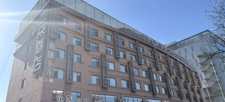 太原昌盛万达龙盛街亚朵酒店图片