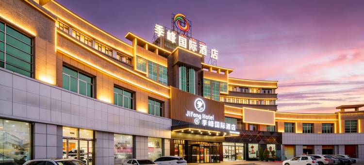 季峰国际酒店(喀什古城民族特色美食街国际会展中心店)图片