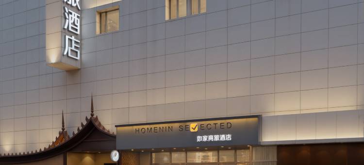 如家商旅酒店(大连火车站友好广场地铁站店)图片