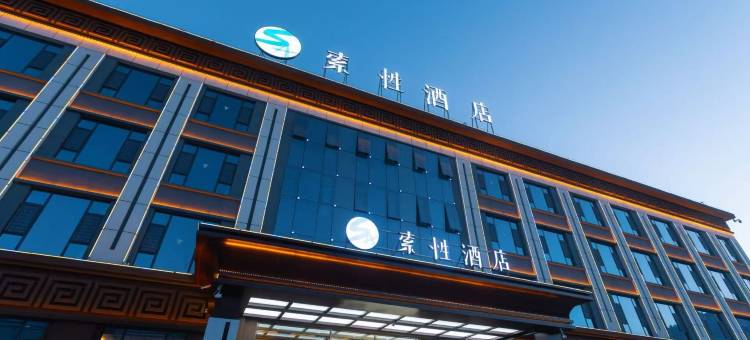 索性酒店(帕米尔景区店)图片