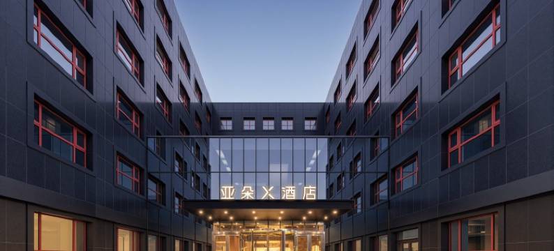 北京新国展空港工业园区亚朵X酒店图片