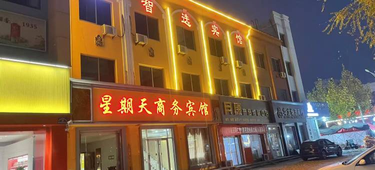 星期天商务宾馆(凤凰广场店)图片