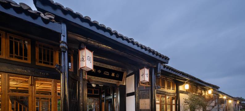 阆中·暮山|长乐未央四合院图片