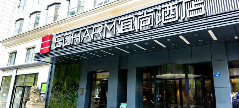 宜尚酒店(武汉汉口站长港路地铁口店)图片