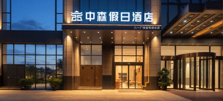 中森假日国际酒店(八一广场南昌火车站店)图片
