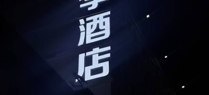 李酒店机场店(Lee Airport Hotel)图片