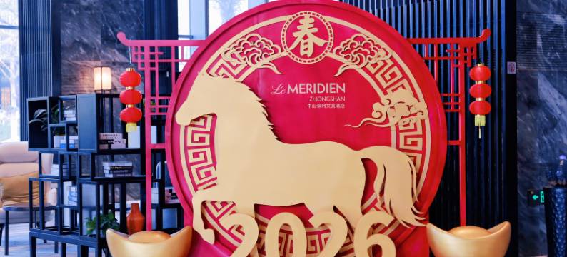 中山保利艾美酒店图片