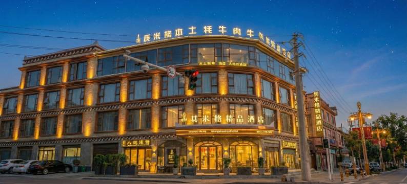 其米格·精品酒店(道孚鲜水镇店)图片