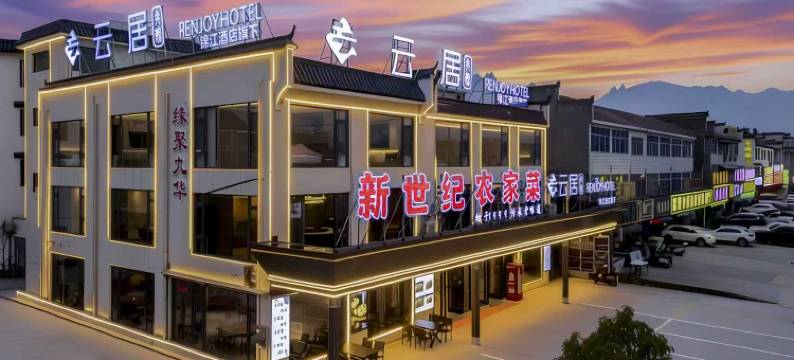 非繁云居酒店(九华山风景区店)图片