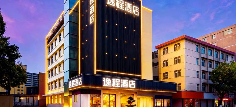 逸程酒店(上饶德兴银城中路店)图片