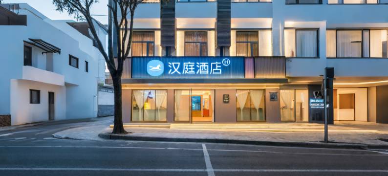 汉庭酒店(腾冲旅游汽车客运站店)图片