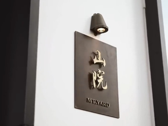 山院·东方美学酒店