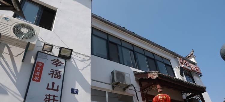 幸福山庄(祇园寺店)图片