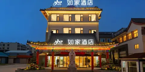 如家酒店(曲阜孔府三孔景區店)