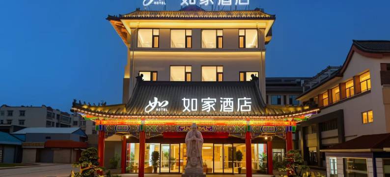 如家酒店(曲阜孔府三孔景区店)图片