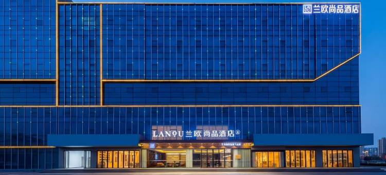 兰欧尚品酒店(临沂河东启阳国际机场店)图片