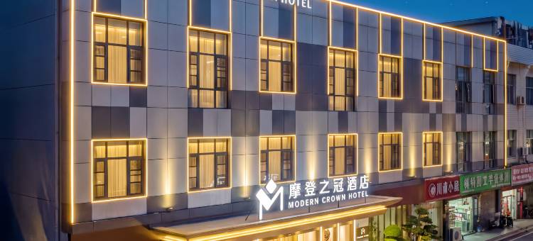 摩登之冠酒店(福州三坊七巷陆庄地铁站店)图片