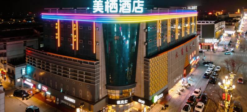 美栖酒店(应县木塔景区店)图片