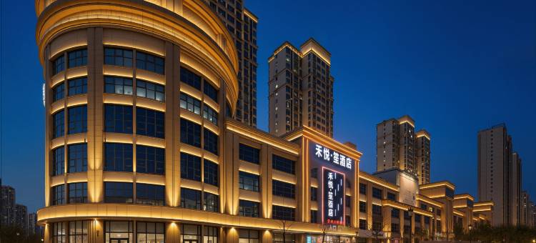 禾悦·笙酒店(烟台大学国际博览中心店)图片