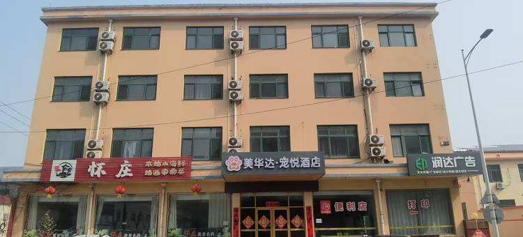 美华达·宠悦酒店(西海岸汽车总站凤凰山路地铁站店)图片