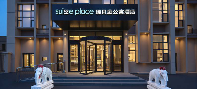 烟台养马岛龙湖葡醍海湾瑞贝庭公寓酒店图片