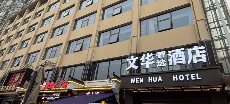 文华智选酒店(南昌滕王阁店)图片