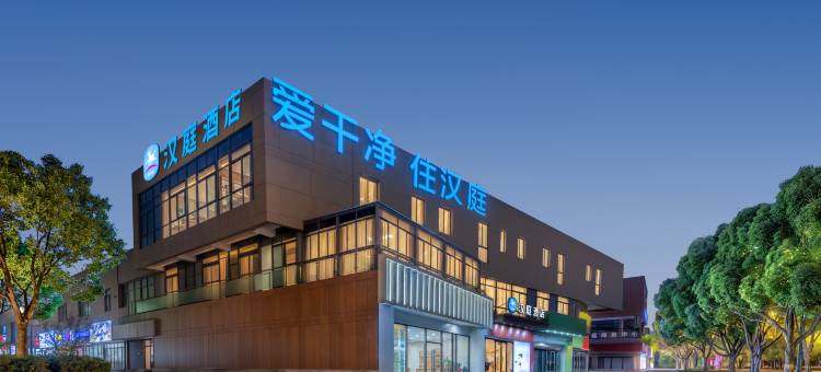 汉庭酒店(上海嘉定新城白银路地铁站店)图片