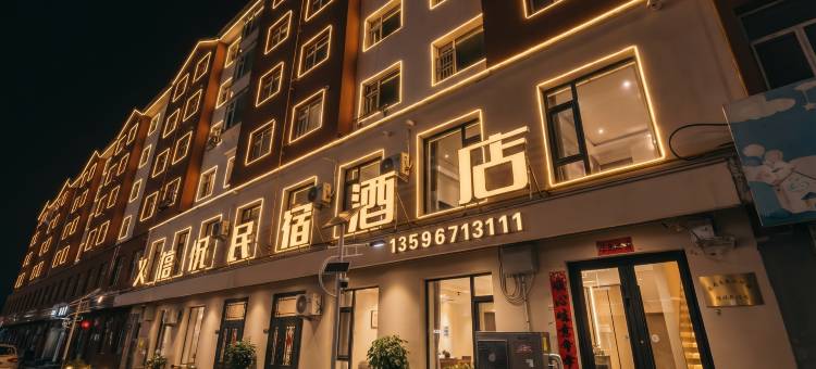 禧悦ENJOY•度假民宿(长白山西站店)图片