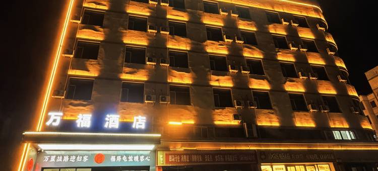 库车万福酒店(库车南湖店)图片