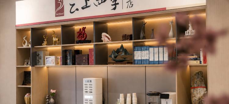 云上四季酒店(松原金钻百货店)图片