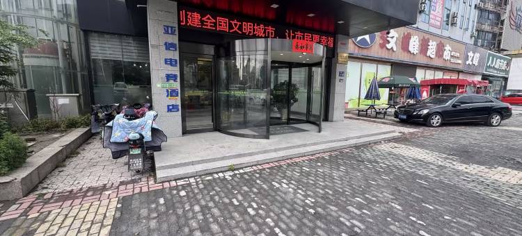 亚信电竞酒店(泰州姜堰五金城店)图片