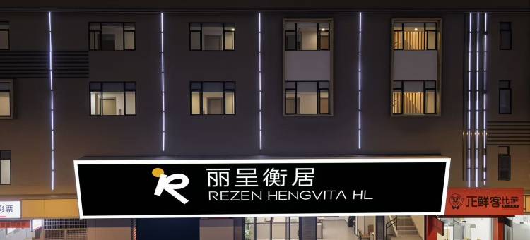 丽呈衡居(广州奥体中心国际金融城店)图片