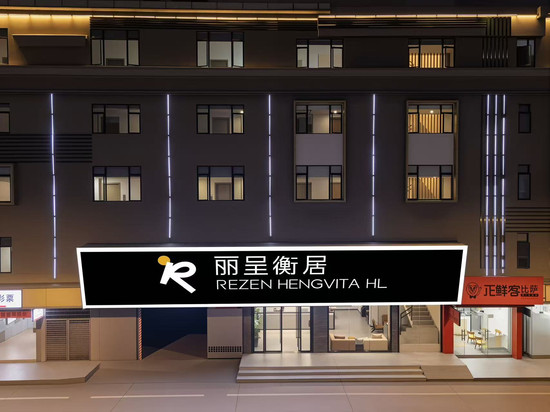 丽呈衡居(广州奥体中心国际金融城店)