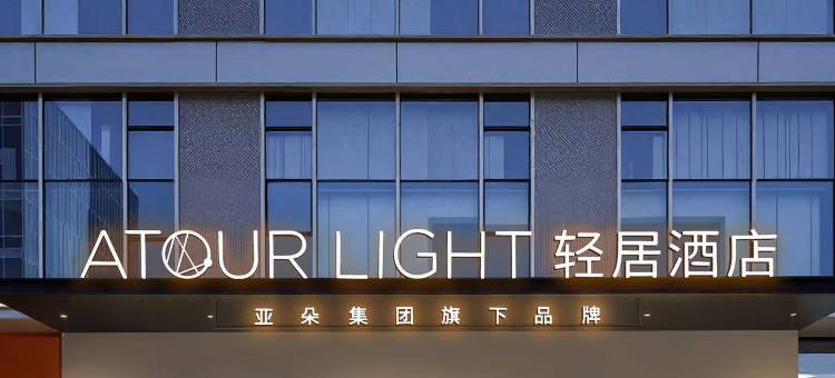 海宁下沙奥特莱斯文海北路轻居酒店图片