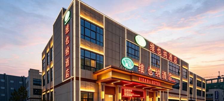 维也纳酒店(济南遥墙国际机场店)图片