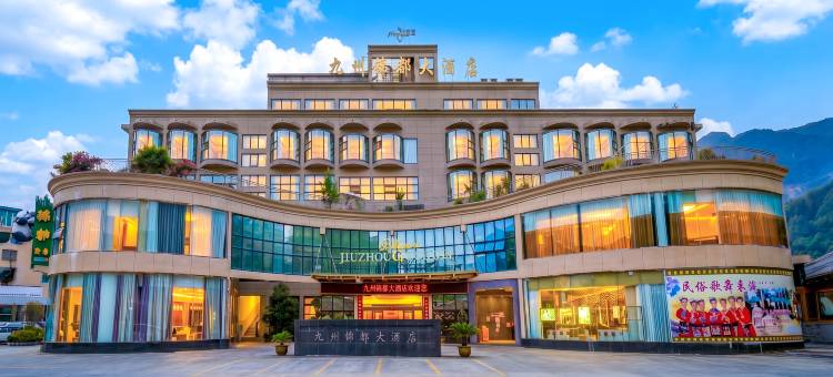平武九州锦都大酒店图片