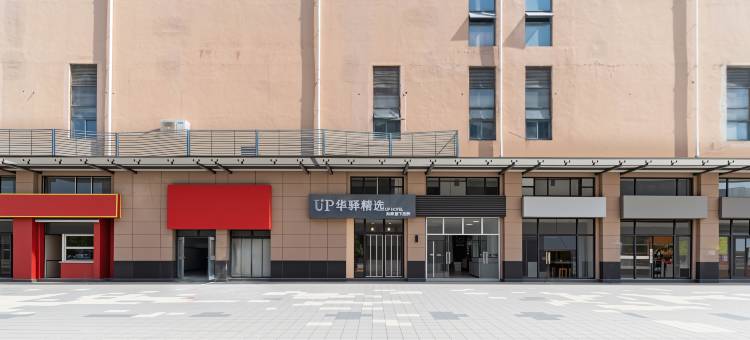 如家UP华驿精选酒店(南京南站北广场明发广场地铁站店)图片