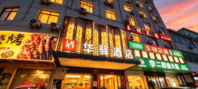 如家华驿酒店(麻城北环路店)图片