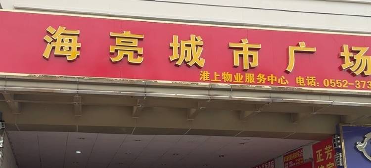 小橘气泡青年旅舍图片
