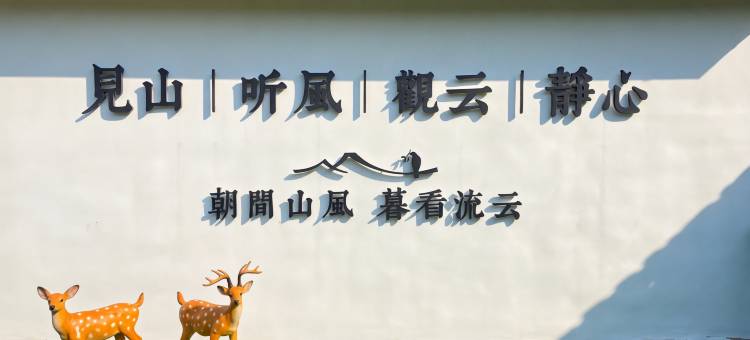 五台山云隐山居民宿(五爷庙店)图片