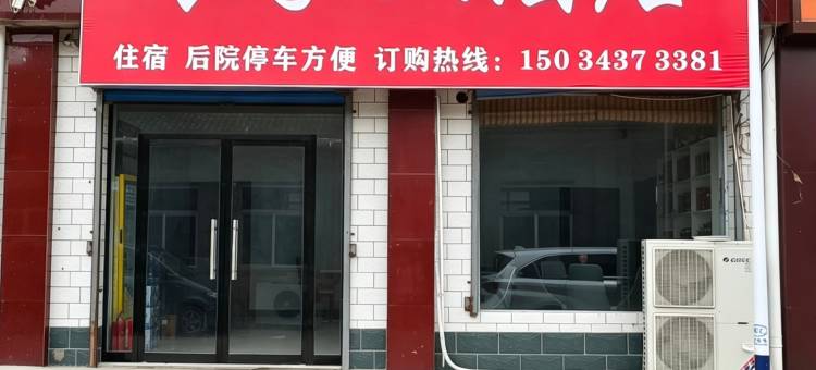 吉县农家乐民宿图片