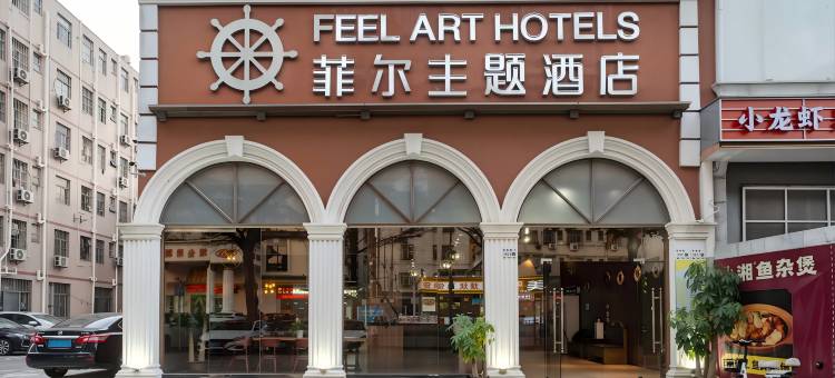 菲尔主题酒店(深圳国际会展中心沙井京基百纳店)图片